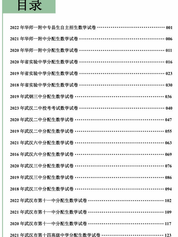 配套培优练习
